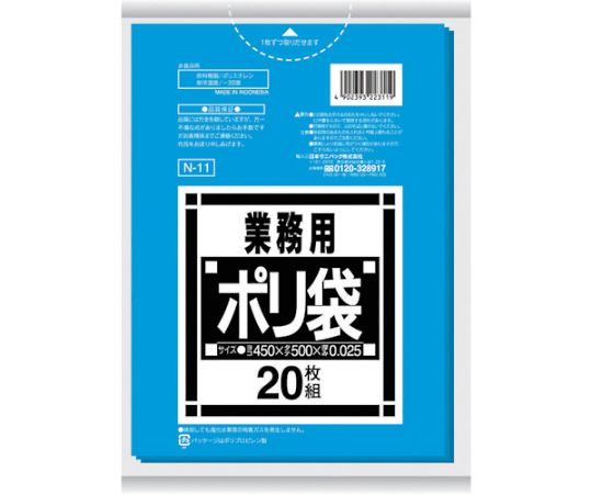 ゴミ袋  Nシリーズ10-15L青 20枚 N-11