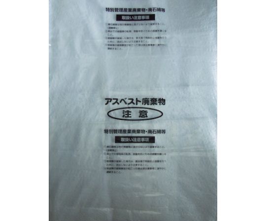 アスベスト回収袋 透明に印刷中（V） （1Pk（袋）=50枚入） M-2