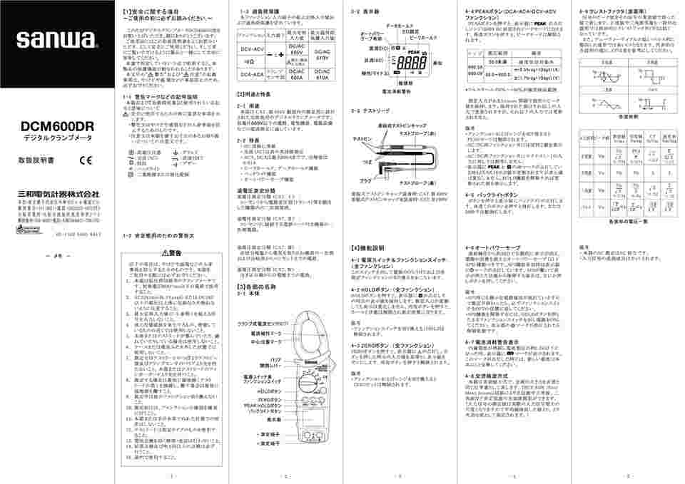 61-3378-43 クランプメーター ＤＣ／ＡＣ両用＋真の実効値 DCM600DR