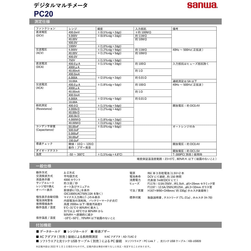 61-3378-45 デジタルマルチメーター データ処理（パソコン接続） PC20 【AXEL】 アズワン