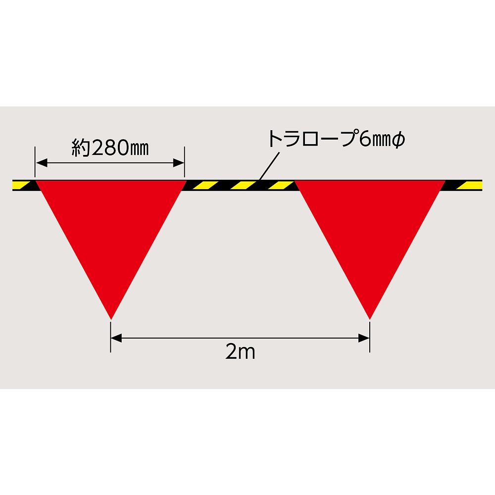 三角旗付標識ロープ（トラロープ）　｢立入禁止｣　標識ロープ-8　281008｜アズキッチン【アズワン】