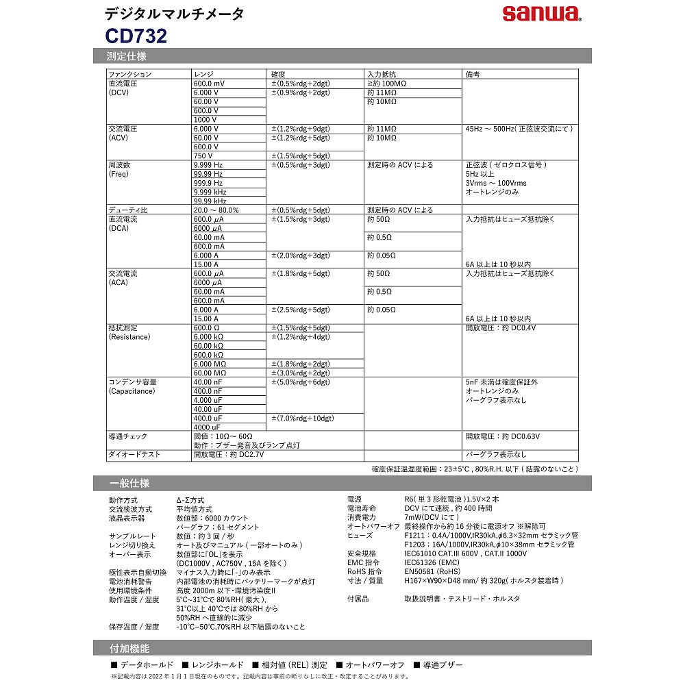 61-3515-60 デジタルマルチメーター 多機能 CD732