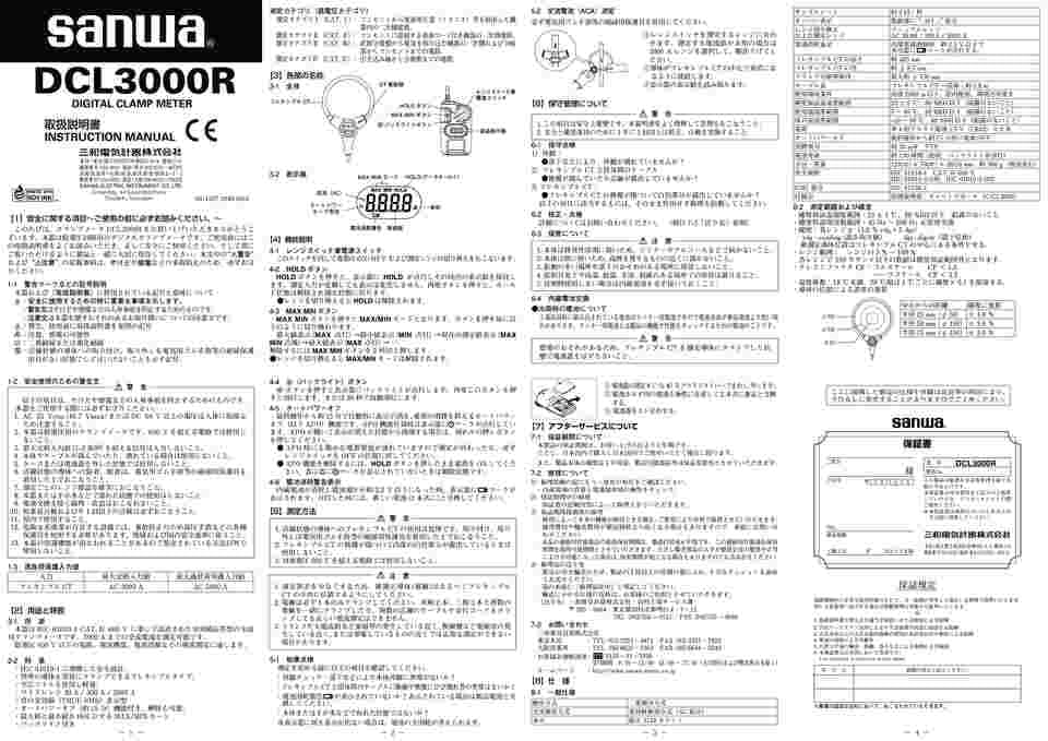 61-3515-81 クランプメーター ＡＣ用 真の実効値 DCL3000R 【AXEL