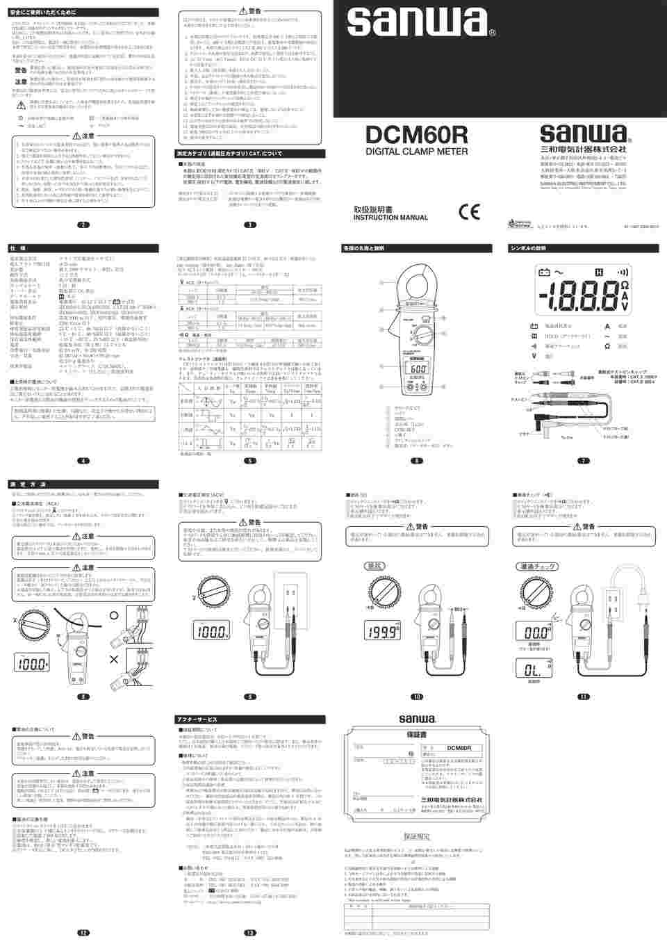 61-3515-86 クランプメーター ＡＣ用 真の実効値 DCM60R