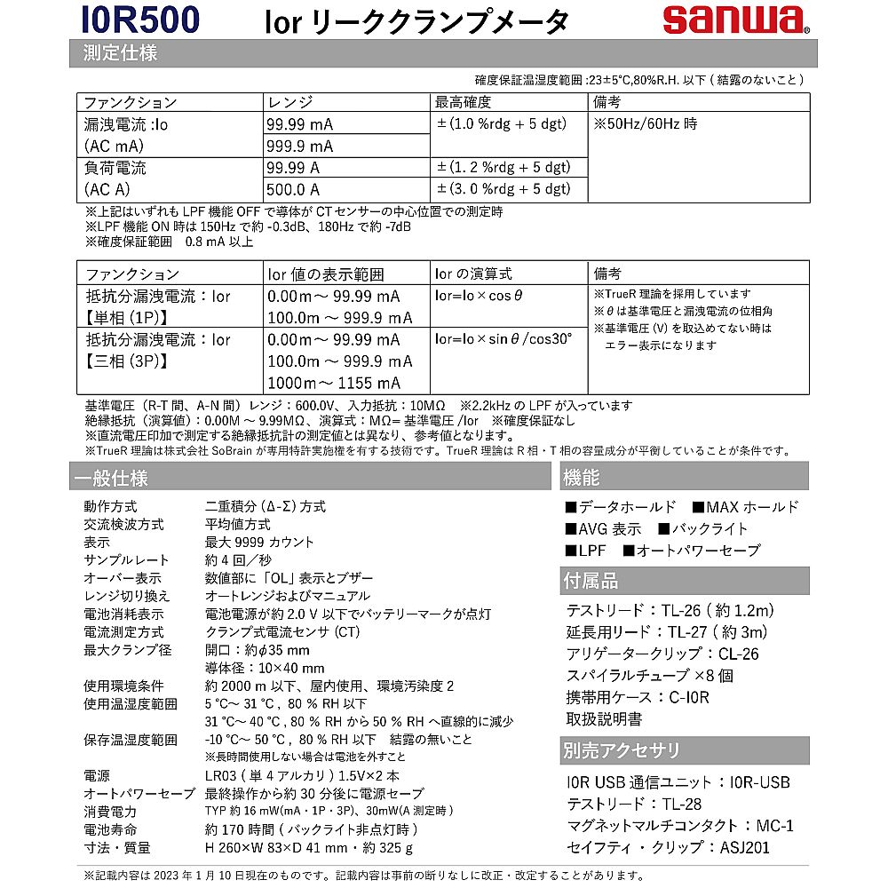 61-3516-08 クランプメーター リーク電流 I0R500 【AXEL】 アズワン