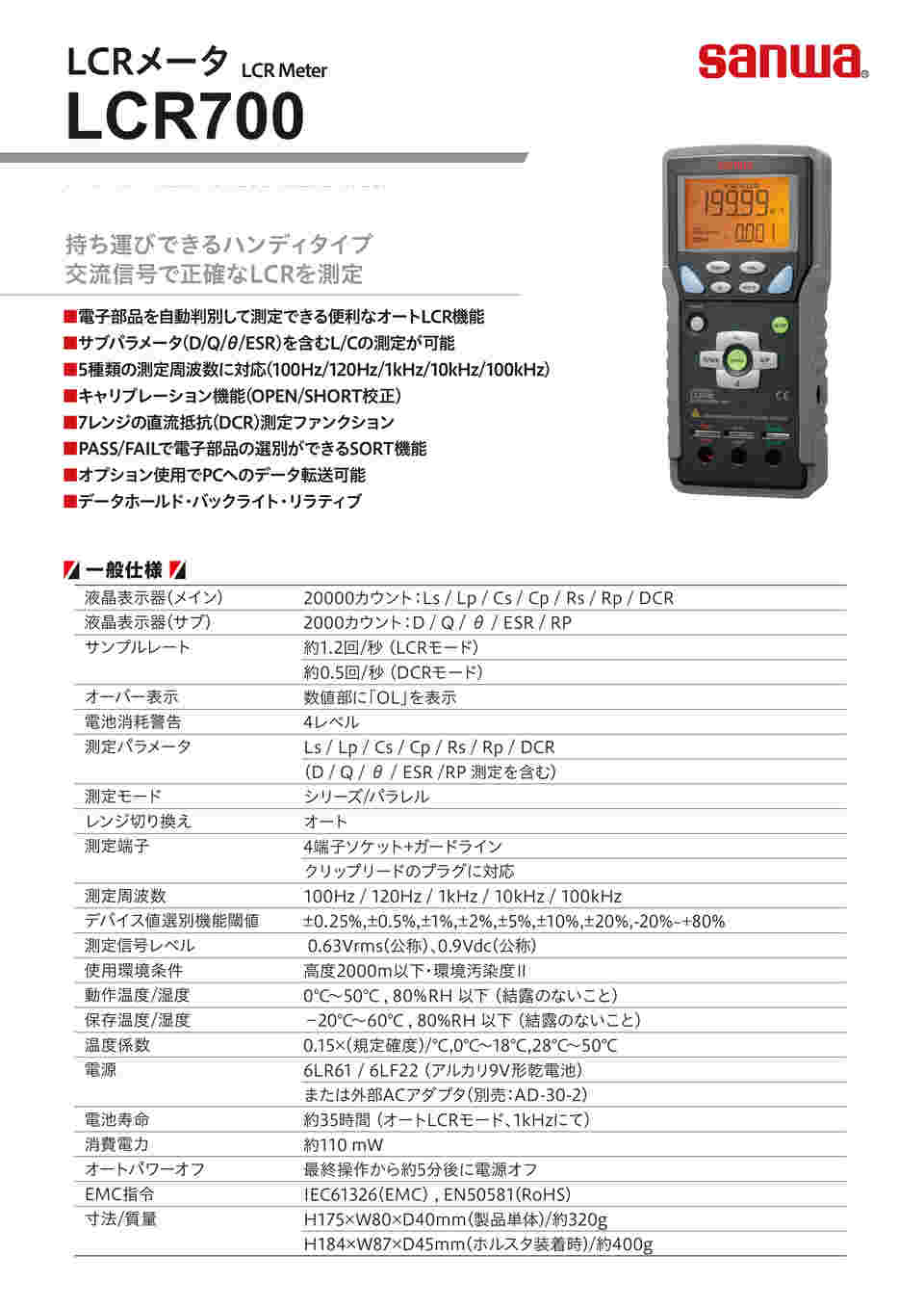 61-3516-26 ＬＣＲメータ LCR700 【AXEL】 アズワン