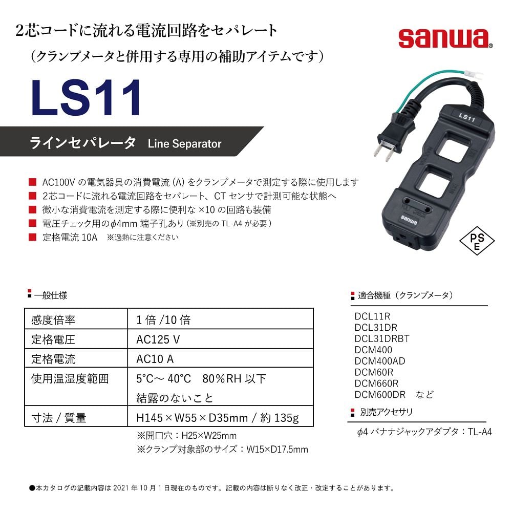 sanwa デジタルクランプメータ DCM-600DR 新型モデル