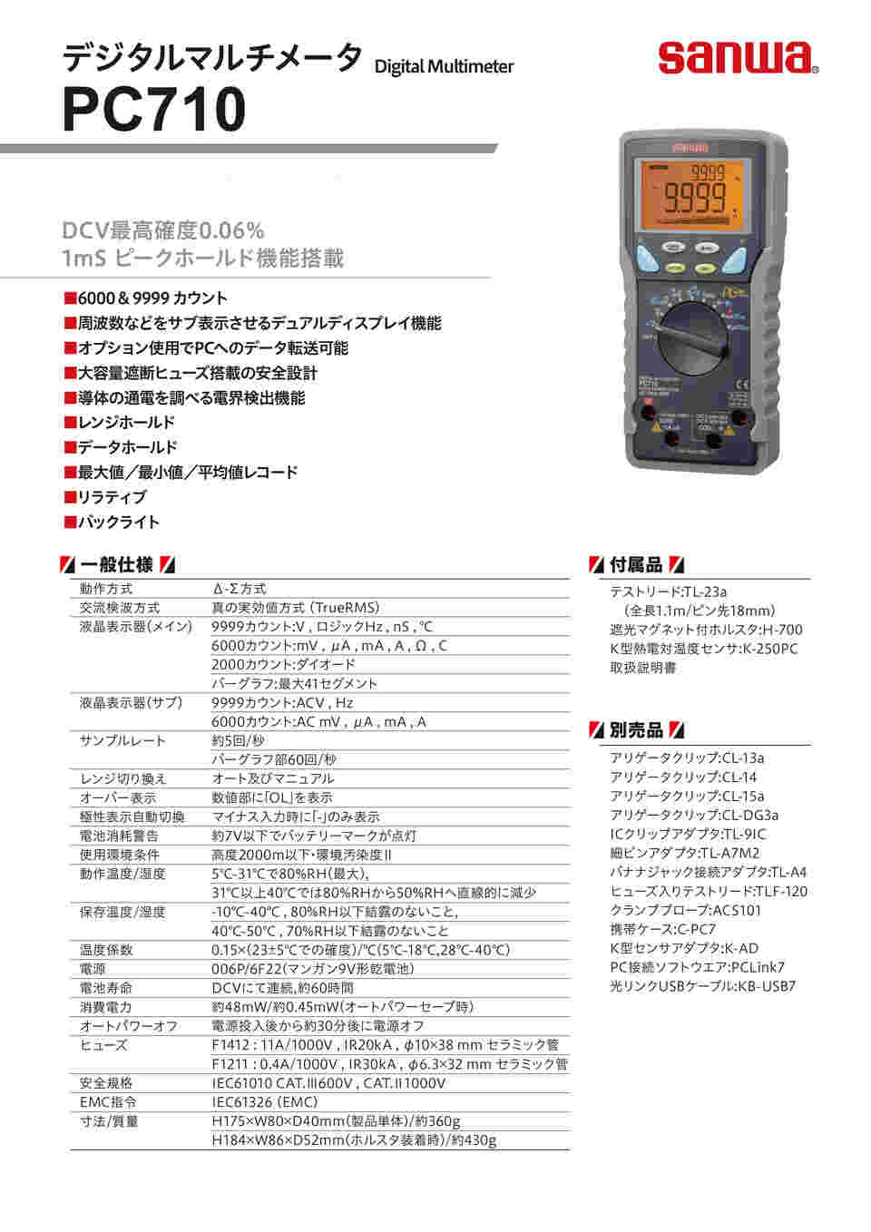 61-3516-43 デジタルマルチメーター 高確度・高分解能（パソコン接続