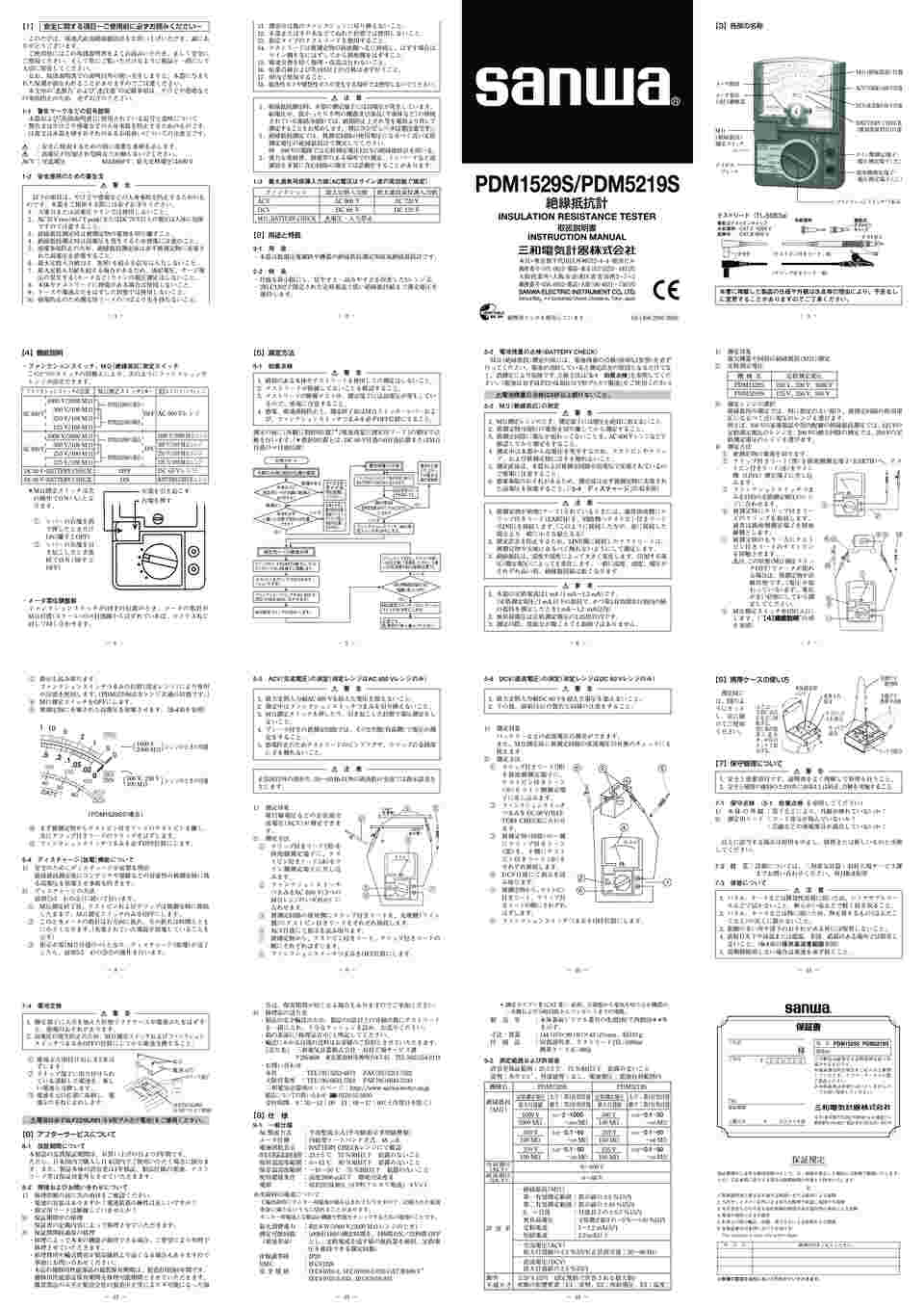 高品質 三和電気計器 SANWA アナログ絶縁抵抗計１０００Ｖ ５００Ｖ ２５０Ｖ PDM1529S discoversvg.com