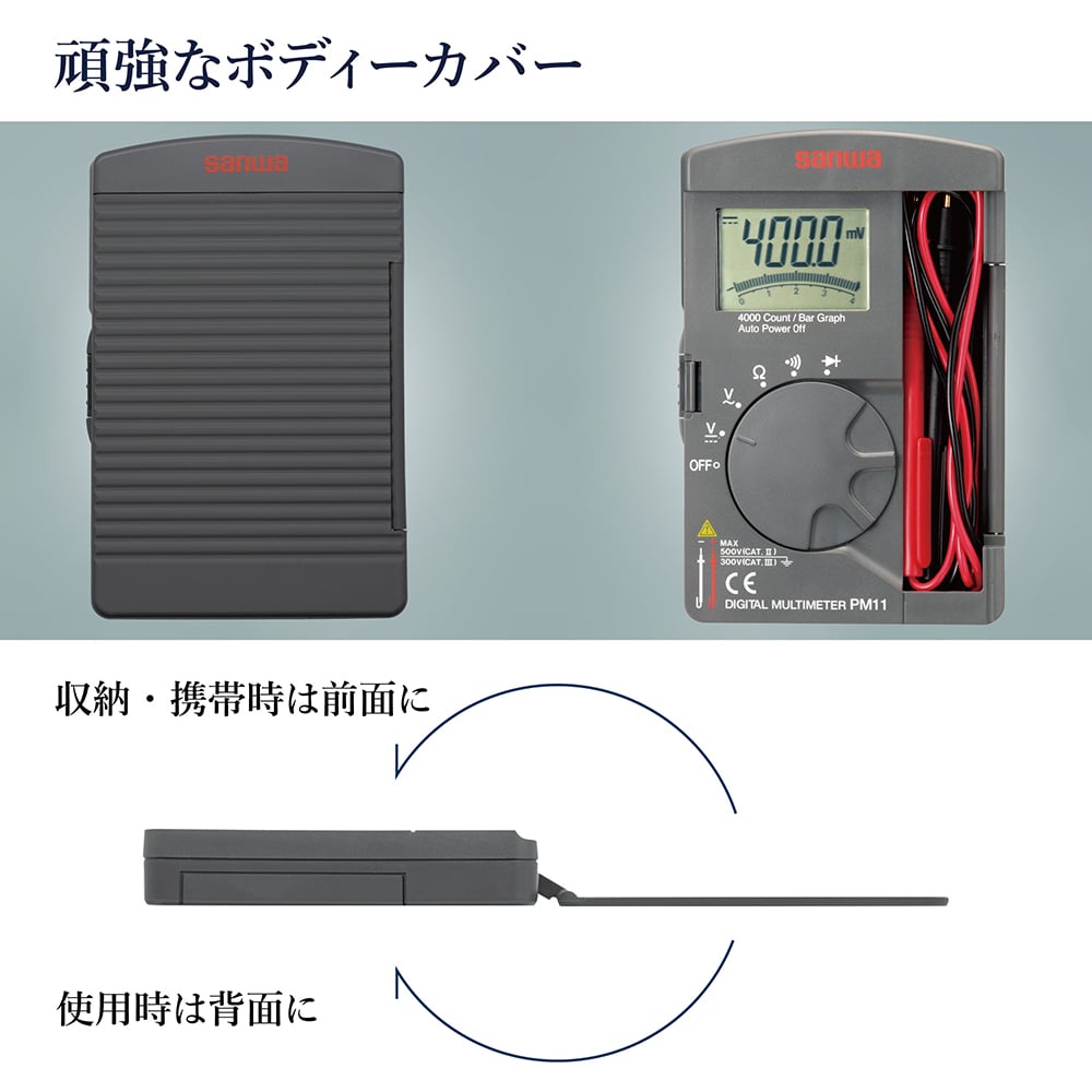 デジタルマルチメーター　ポケットタイプ　PM11