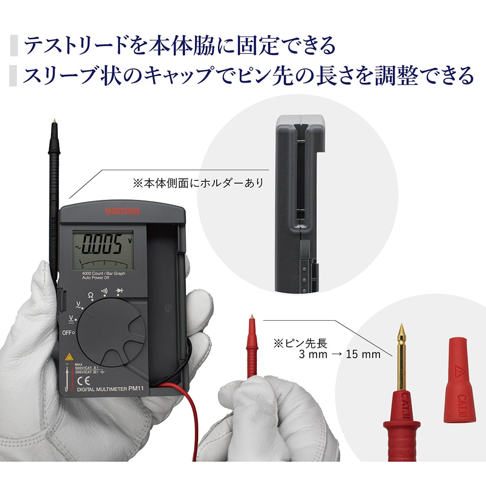 デジタルマルチメーター　ポケットタイプ　PM11