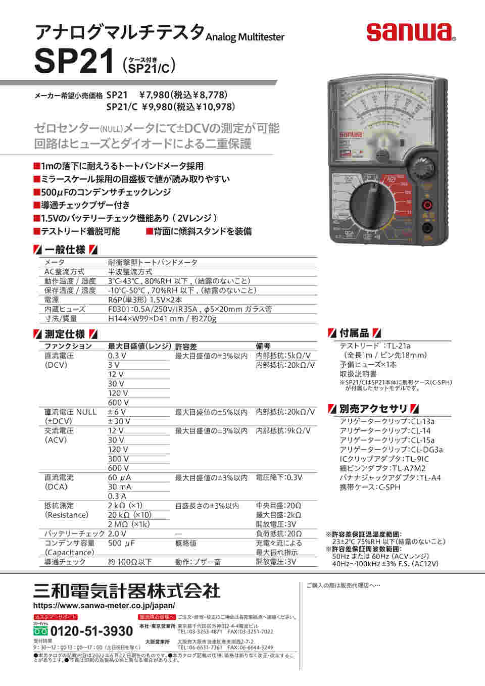 61-3516-65 アナログマルチテスタ 耐衝撃メーター SP21/C 【AXEL