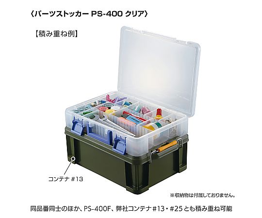 61-3519-37 パーツストッカー クリア PS-400 442356 【AXEL