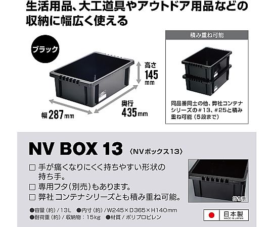 61-3519-49 NVボックス #13 ブラック 443031 【AXEL】 アズワン