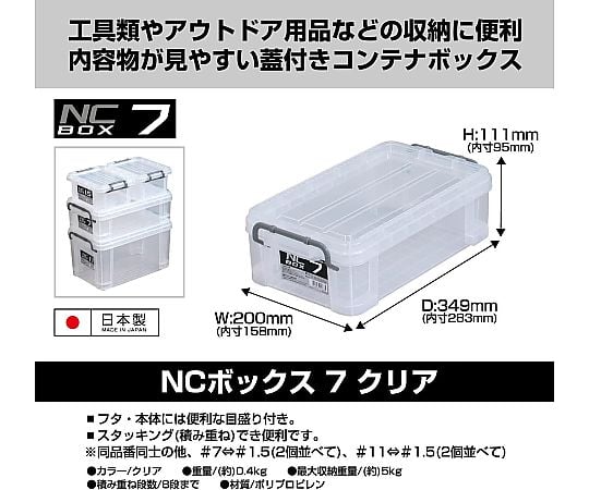 61-3519-70 NCボックス #7 443177 【AXEL】 アズワン