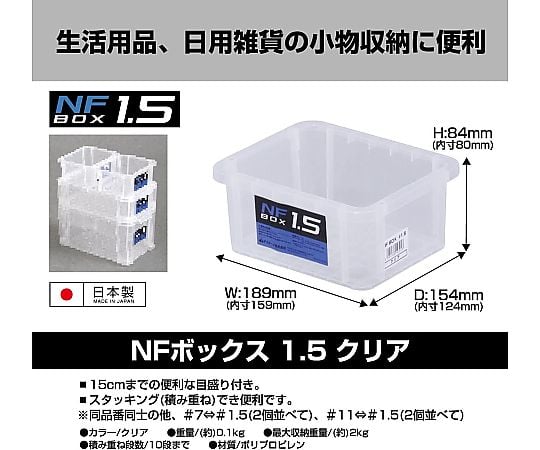 61-3519-85 NFボックス #1.5 クリア 444002 【AXEL】 アズワン
