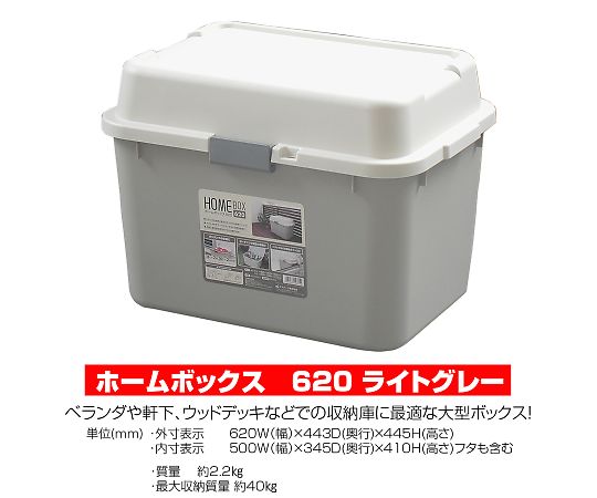 61-3519-99 ホームボックス ライトグレー620 449821 【AXEL