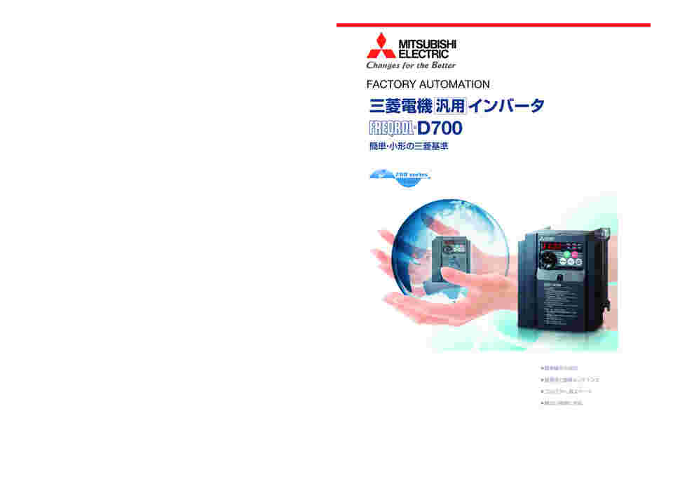 61-3561-63 汎用インバータ FREQROL-D700シリーズ 200～240V 0.8A FR