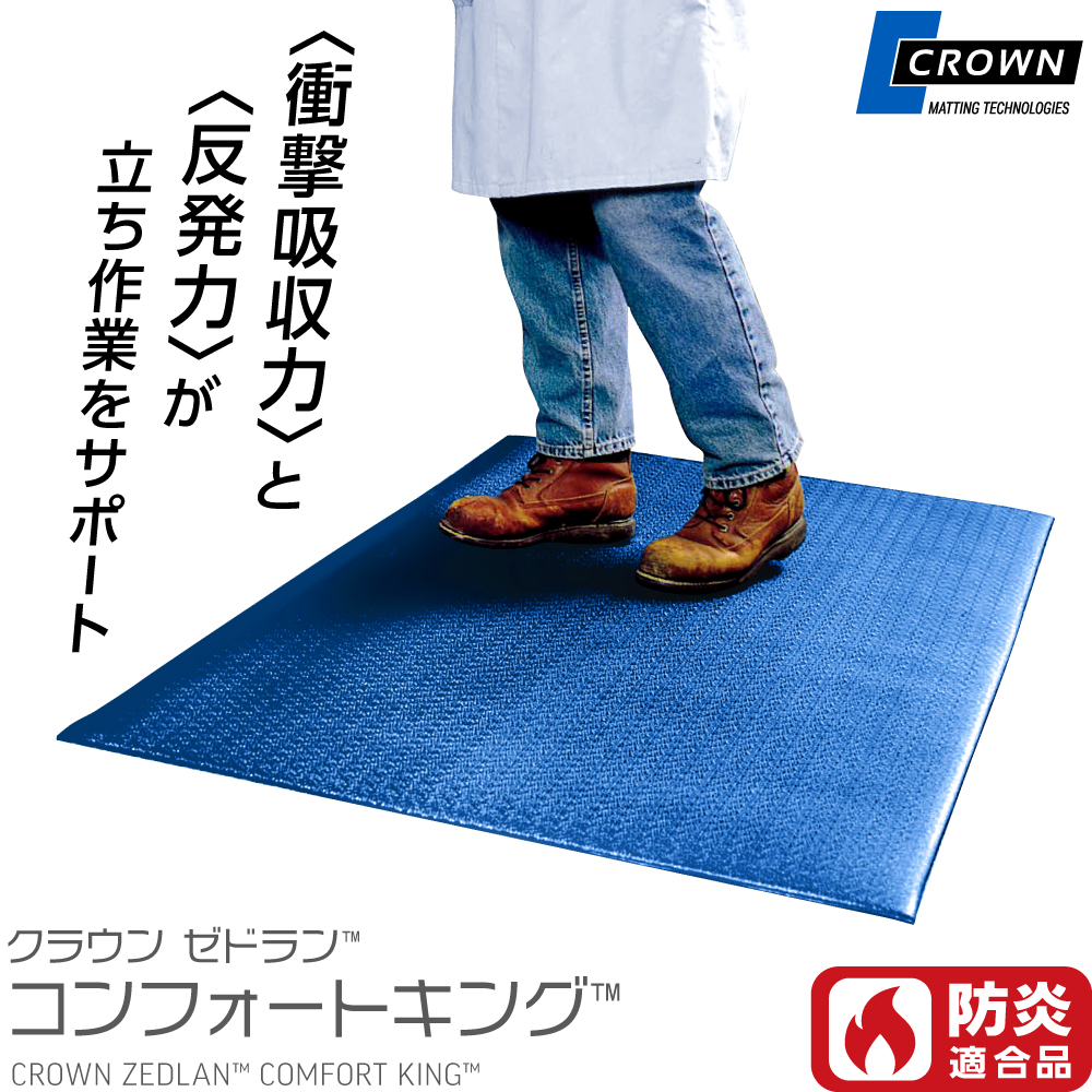 アンチスタティック コンフォートキング