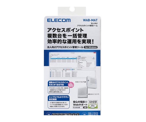 法人向け無線AP管理ソフトウェア