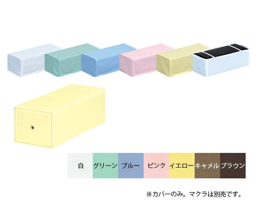 G型角マクラカバー マクラ幅27×奥行11×高さ9cm キャメル