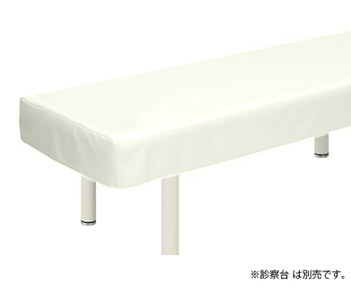 61-3729-79 レザー製診察台カバー 幅70×長さ180cm 白 TB-90 【AXEL ...