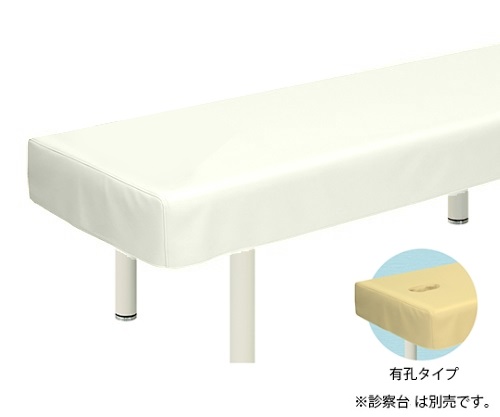 有孔レザー製診察台カバー 幅70×長さ180cm 白