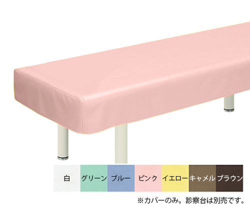 綿製診察台カバー(フリル無し) 幅70×長さ190cm ピンク