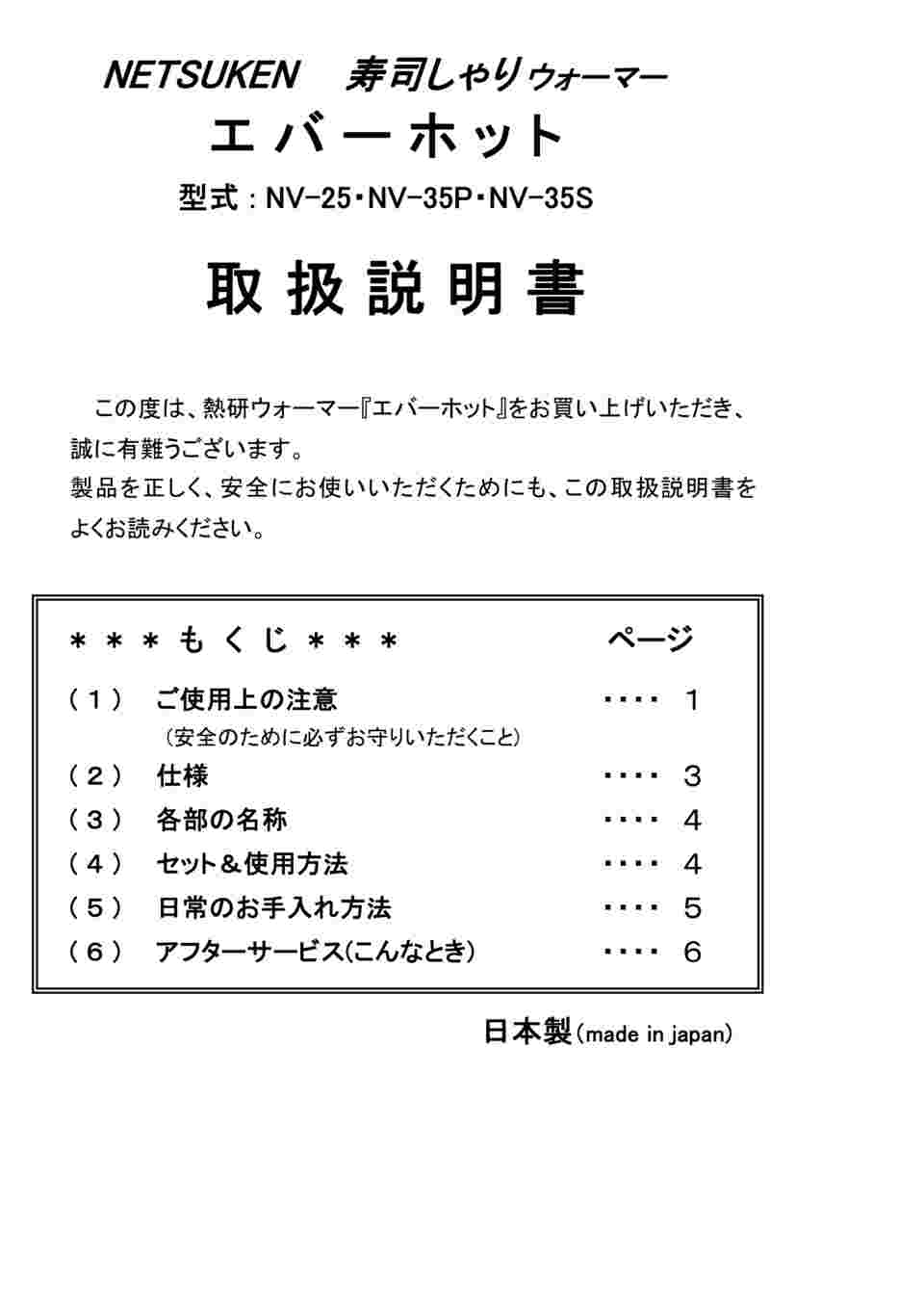 61-3734-50 エバーホット すしシャリウォーマー 3.5升 ステンレス