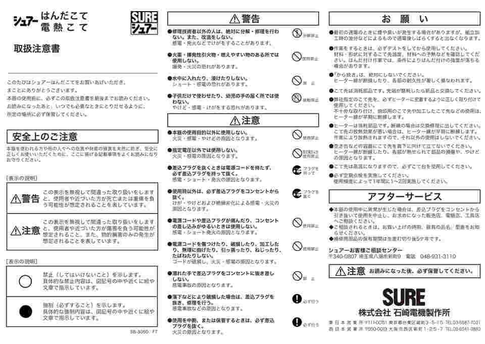 61-3776-75 板金用はんだこて SS-152J 【AXEL】 アズワン