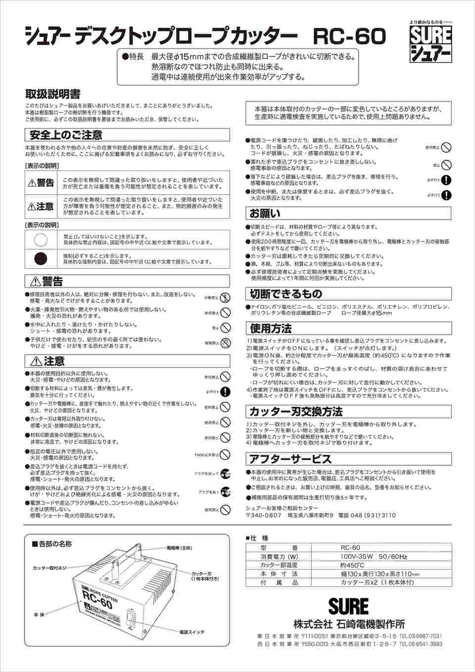 取扱を終了した商品です］デスクトップロープカッター RC-60 61-3777