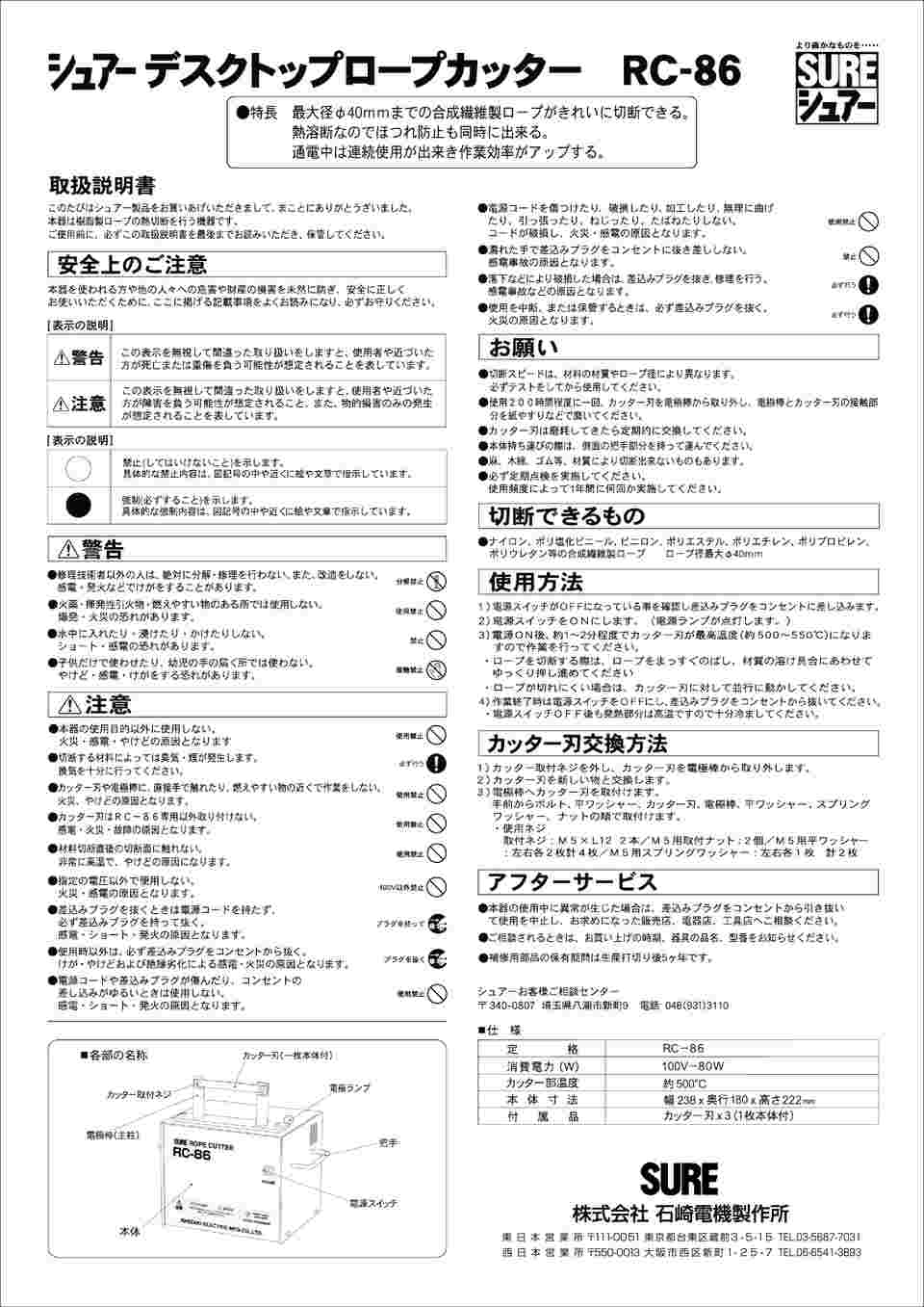 取扱を終了した商品です］デスクトップロープカッター RC-86 61-3777