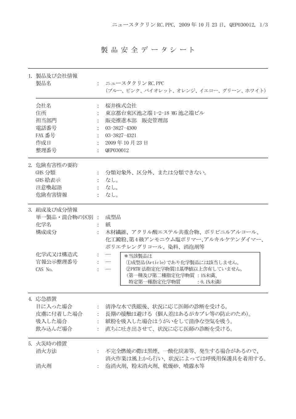 MSDS（PDF）