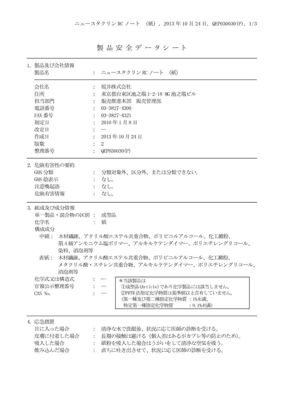 61-3777-96 スタクリンノート B5 5mm方眼 1ケース（32枚×10冊入