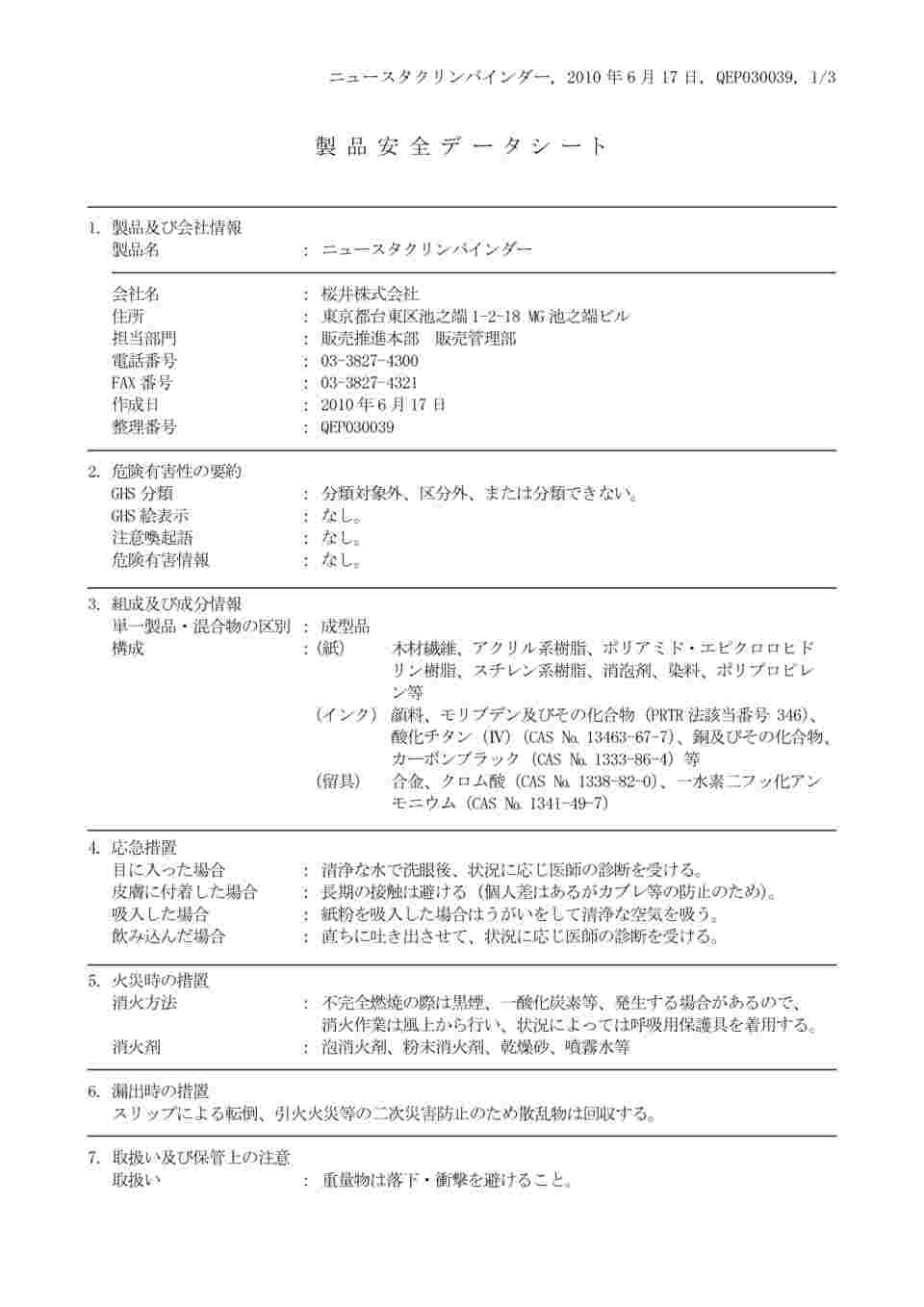 MSDS（PDF）