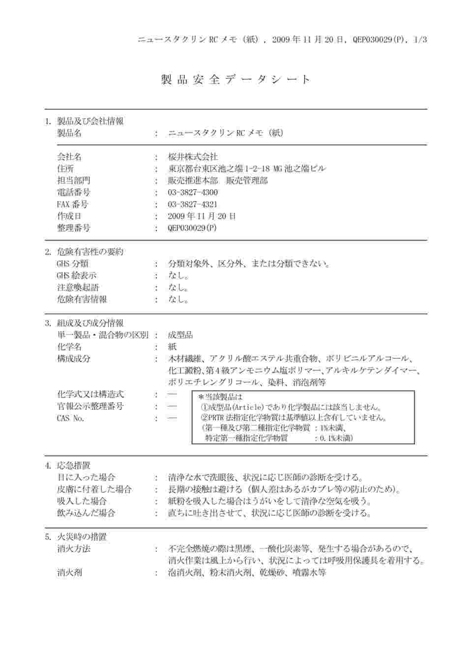 61-3778-02 スタクリンRCメモ ブルー A6 1ケース（50枚×20冊入