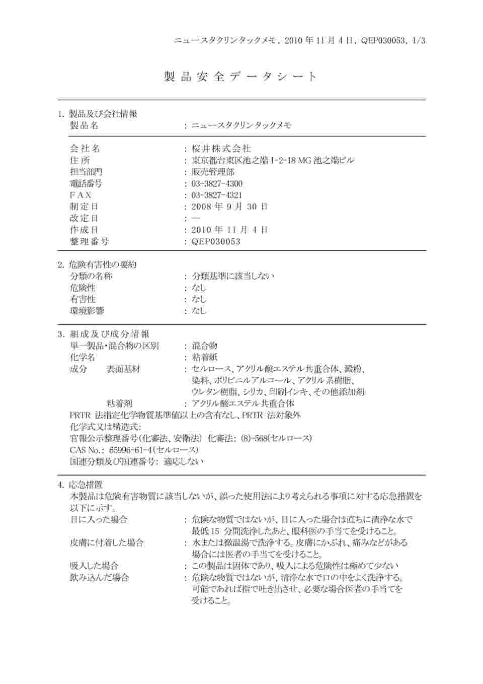 61-3778-03 スタクリンタックメモ ブルー 72*105mm 1ケース（50枚×30冊