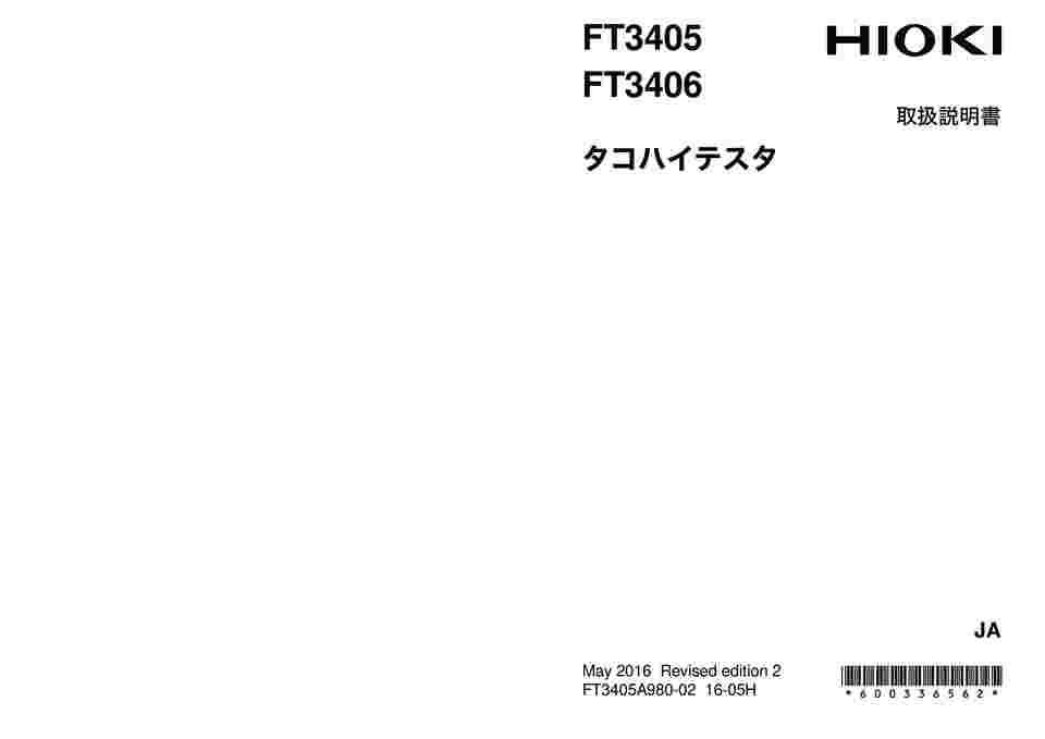 HIOKI (日置電機) FT3405 タコハイテスタ