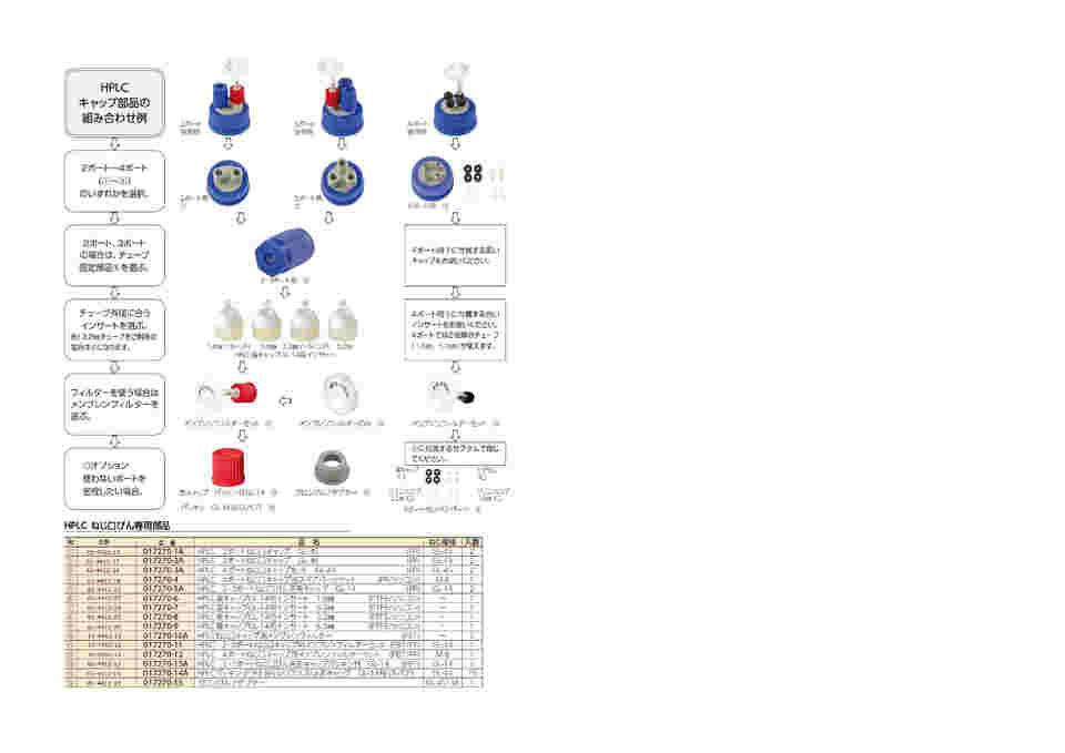 61-4412-11 メンブレンフィルターセット ねじ口びん2.3ポートキャップ用 017270-11