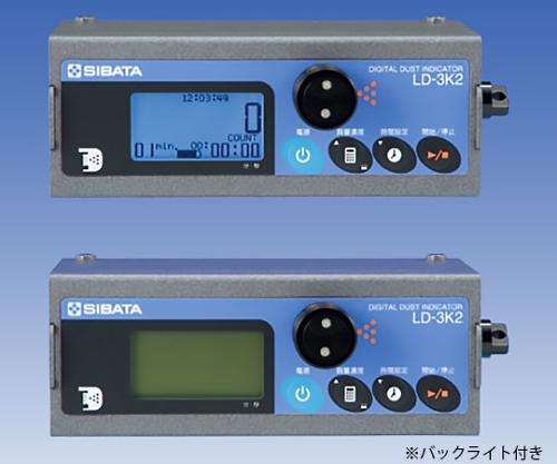 デジタル粉じん計 LD-3K2型 080000シリーズ 柴田科学 【AXEL】 アズワン