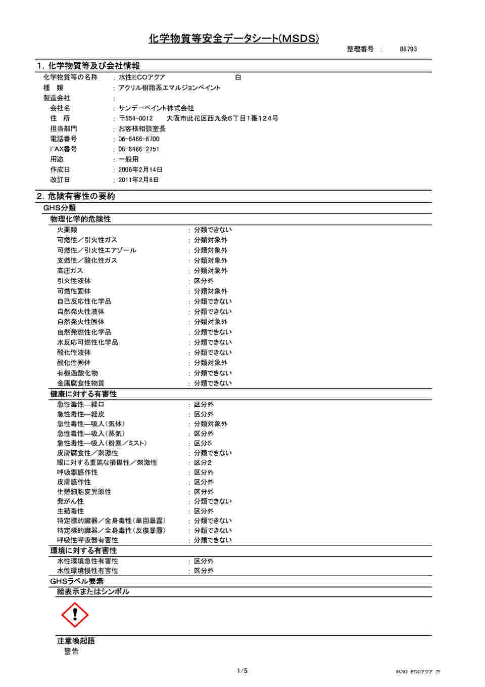 61-4443-71 水性ECOアクア 白 0.7L ｼﾛ 【AXEL】 アズワン