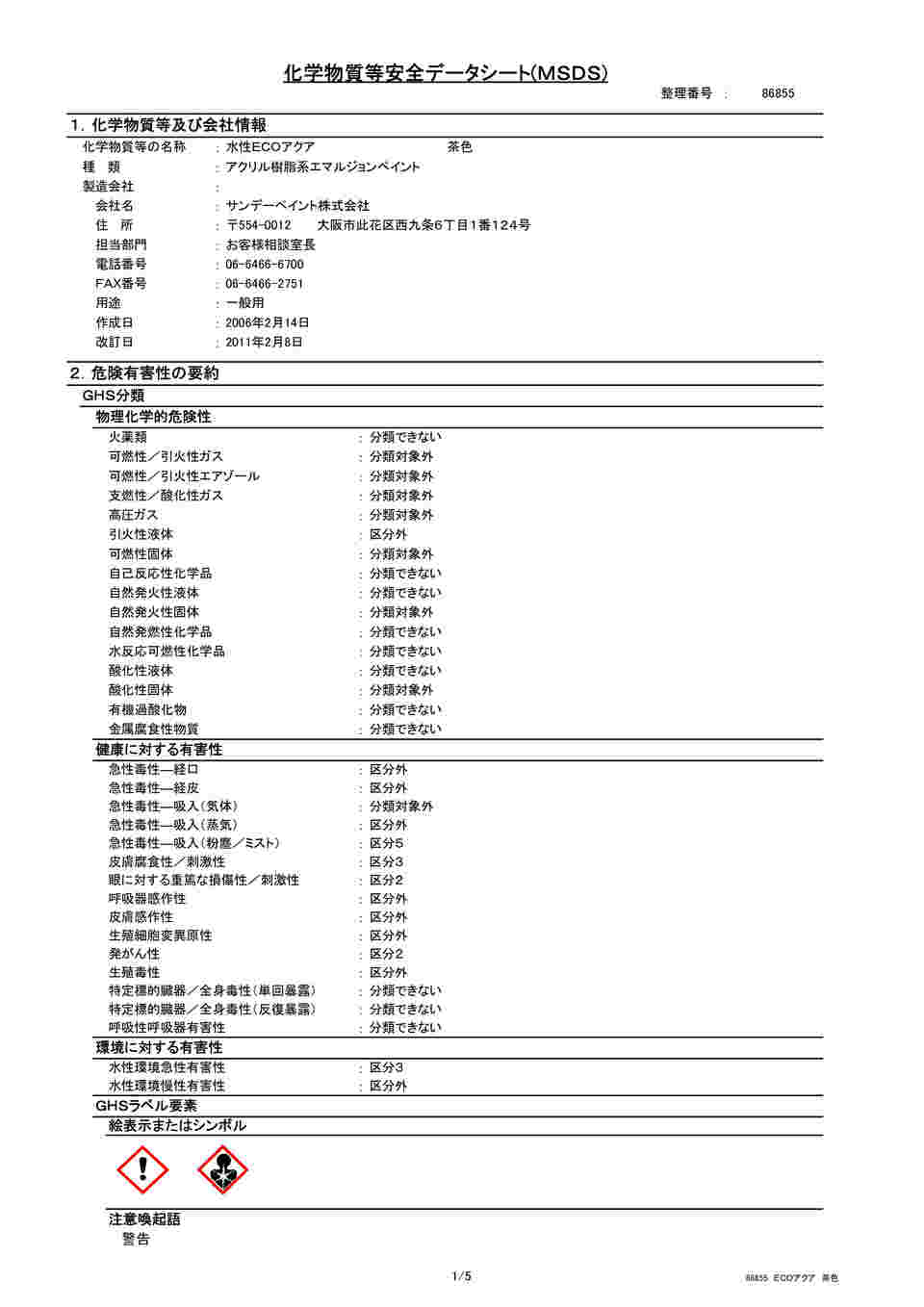 61-4444-36 水性ECOアクア 茶色 3L ﾁｬｲﾛ 【AXEL】 アズワン