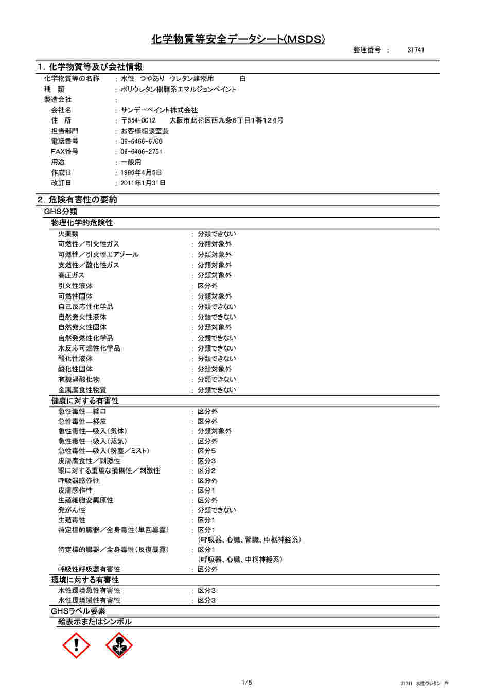 61-4445-83 水性つやありウレタン建物用 白 14L ｼﾛ 【AXEL】 アズワン