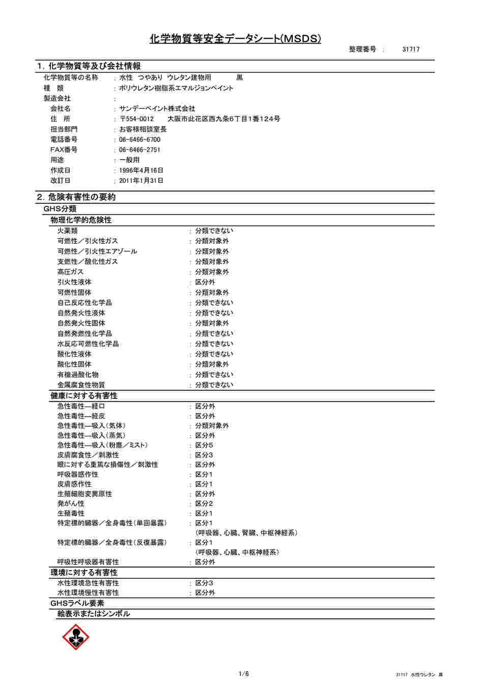 61-4446-03 水性つやありウレタン建物用 黒 1/5L ｸﾛ 【AXEL】 アズワン