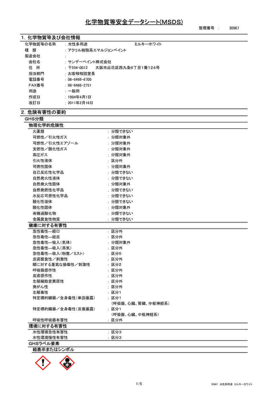 61-4446-70 水性多用途 1.6L ミルキーホワイト 【AXEL】 アズワン