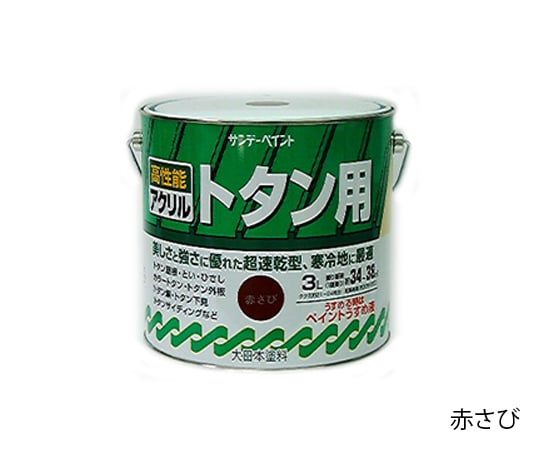 アズワン(AS ONE) アクリルトタン用塗料 こげ茶 14L コゲチャ 入数：1缶-