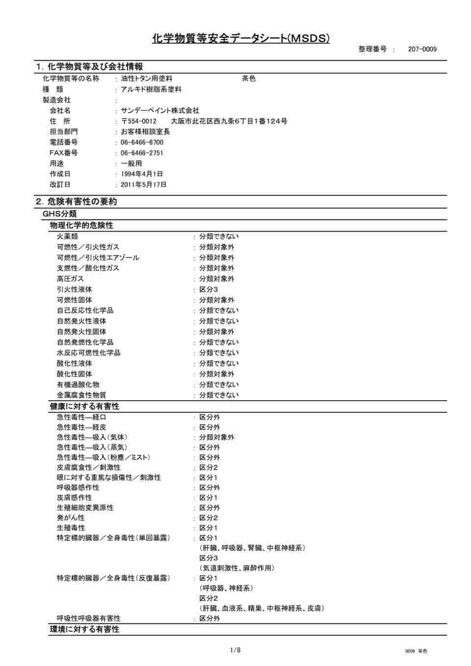 61-4449-88 油性トタン用塗料 茶色 1.6L ﾁｬｲﾛ 【AXEL】 アズワン