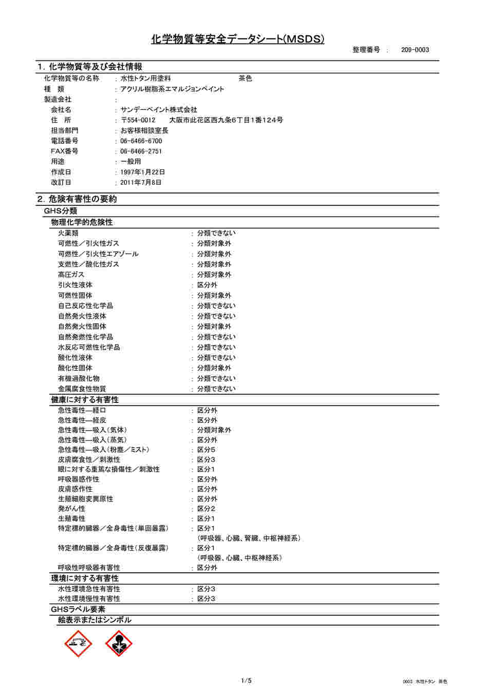 61-4450-44 水性トタン用塗料 茶色 7L ﾁｬｲﾛ 【AXEL】 アズワン