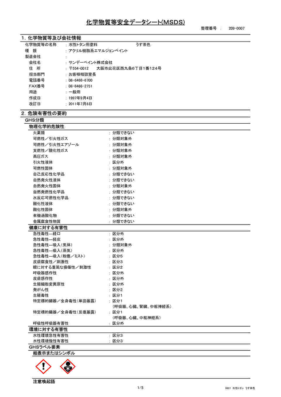 61-4450-47 水性トタン用塗料 うす茶色 7L ｳｽﾁｬｲﾛ 【AXEL】 アズワン