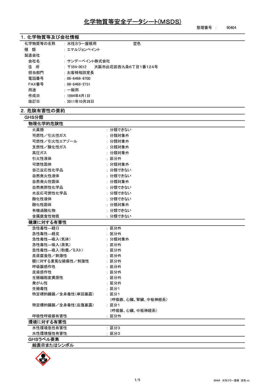 61-4450-60 水性カラー屋根用 空色 7L ｿﾗｲﾛ 【AXEL】 アズワン